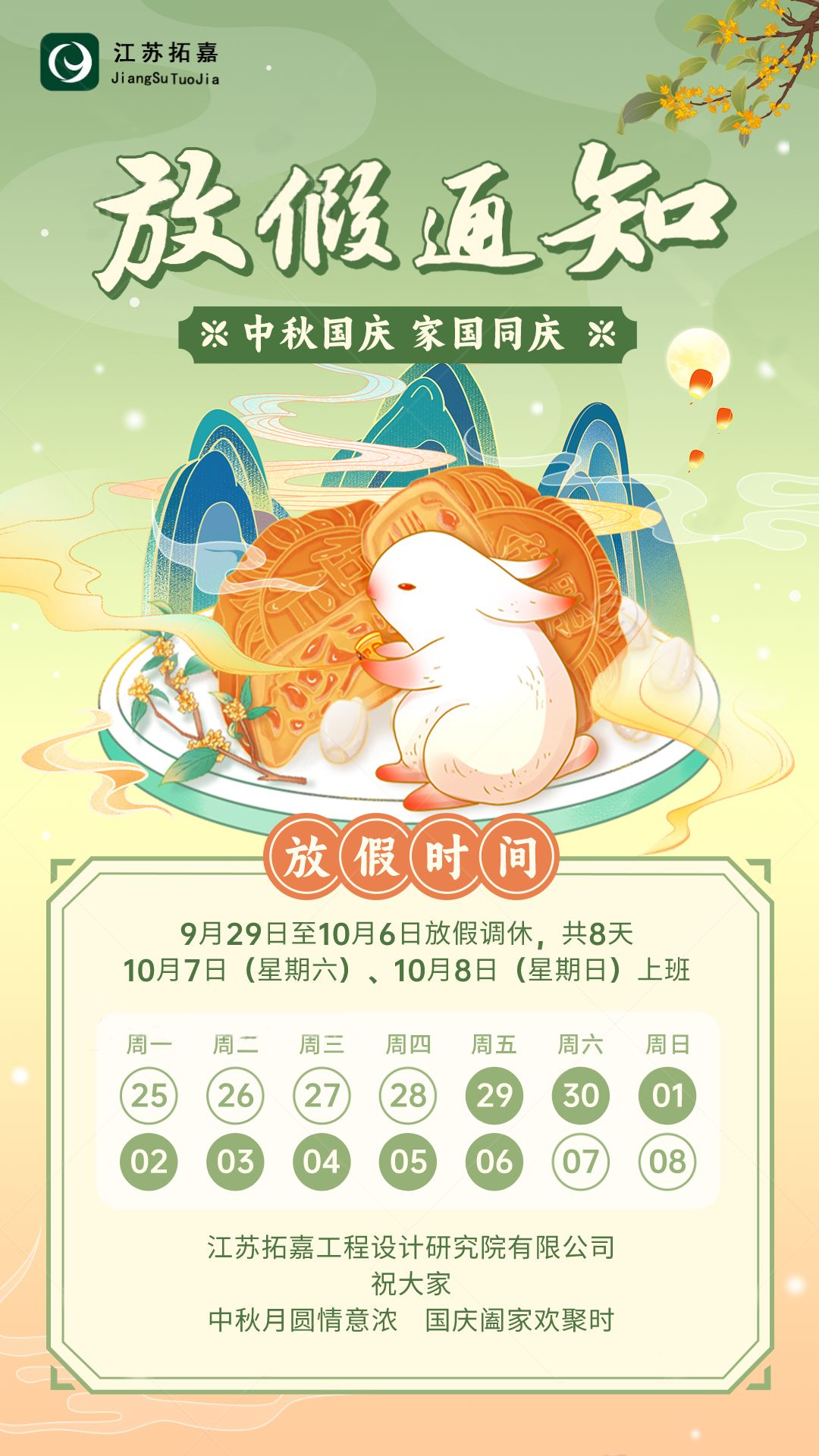 手绘中秋国庆放假通知海报.jpg